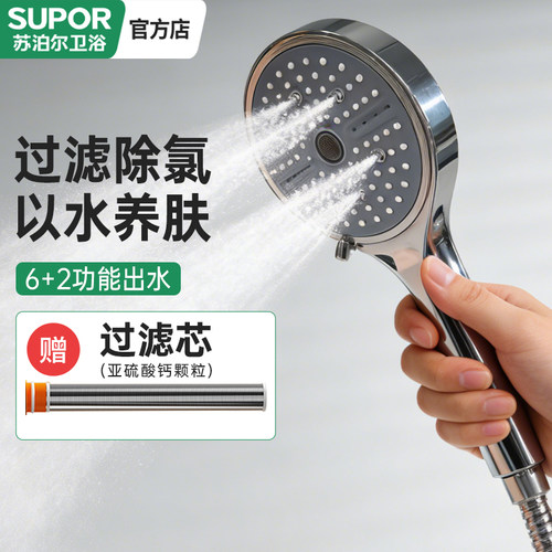 SUPOR/苏泊尔多功能过滤花洒喷头
