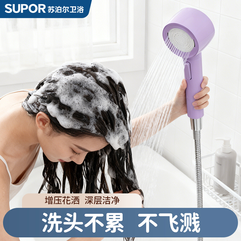 苏泊尔增压淋浴反冲洗花洒喷头洗澡沐浴家用莲蓬头浴室喷淋套装
