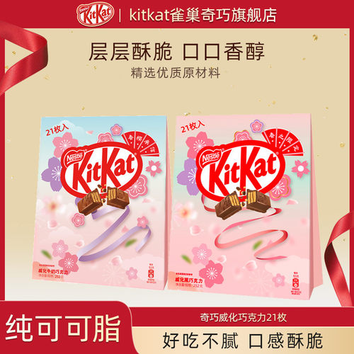 雀巢KitKat奇巧