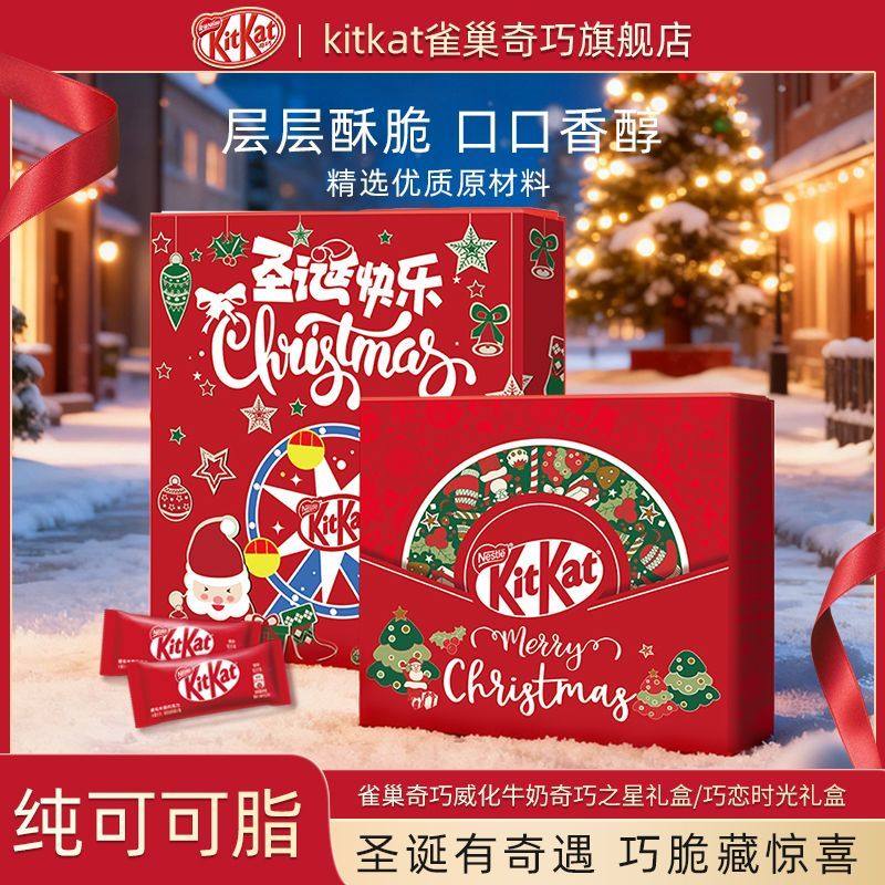【圣诞限定】雀巢奇巧KitKat威化巧克力巧恋时光礼盒零食16枚装