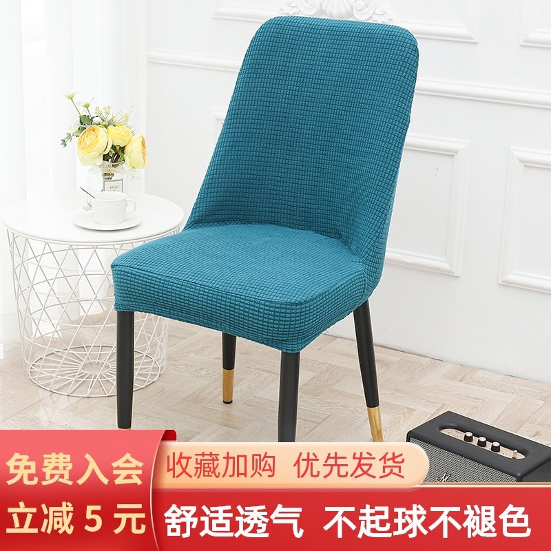 北欧简约弧形靠背椅子套4个家用弹力连体椅套加厚餐桌椅子凳子罩