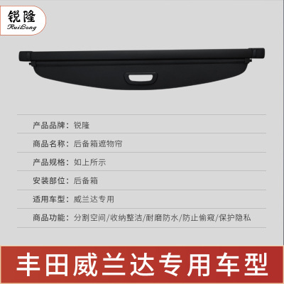 威兰达20-21RAnV4荣放后备箱内饰改装升级遮阳挡储物隔层板遮物帘