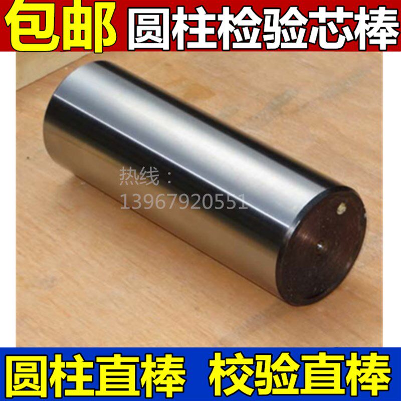 圆柱检验直棒芯棒测量圆棒芯轴圆D锥测量莫氏主轴检验棒圆柱角尺