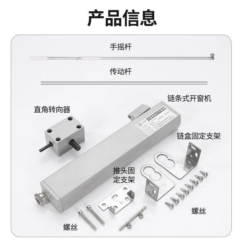 手摇链条式开窗器多m种行程选择外形美观适用各类办公楼幼儿园厂