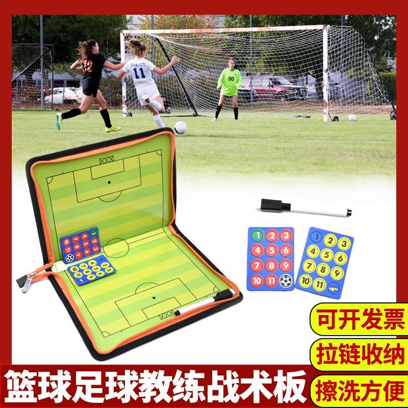 足球战术板教练裁判训练教板三折磁性拉链式篮球战术盘折叠战术板