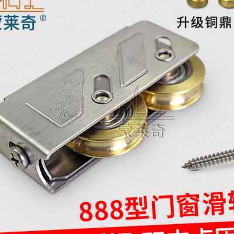 门滚式铜轮轮槽锈子888ur双窗轮窗钢铝老拉型不平户移合金推滑轮