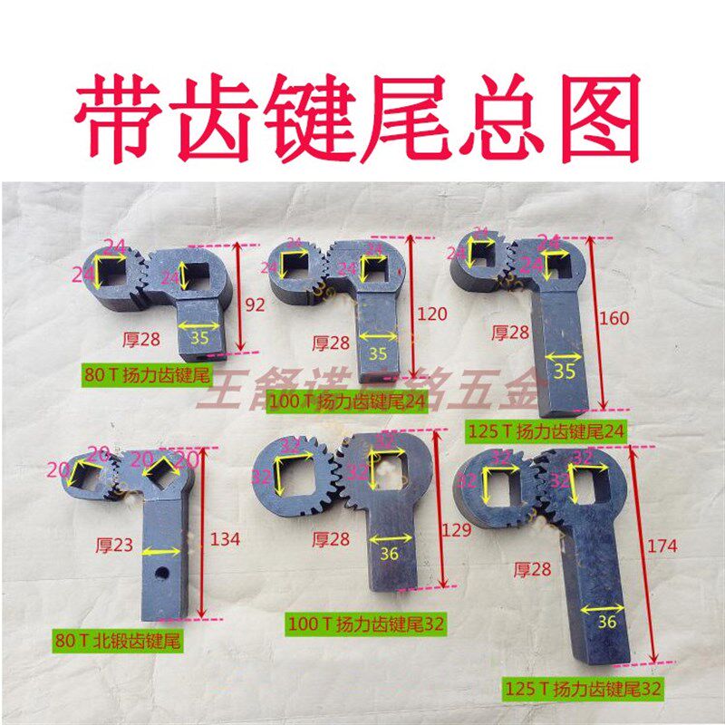 冲床配件工作键键尾键块铁块档销档键健柄销带齿键尾80T100T125T