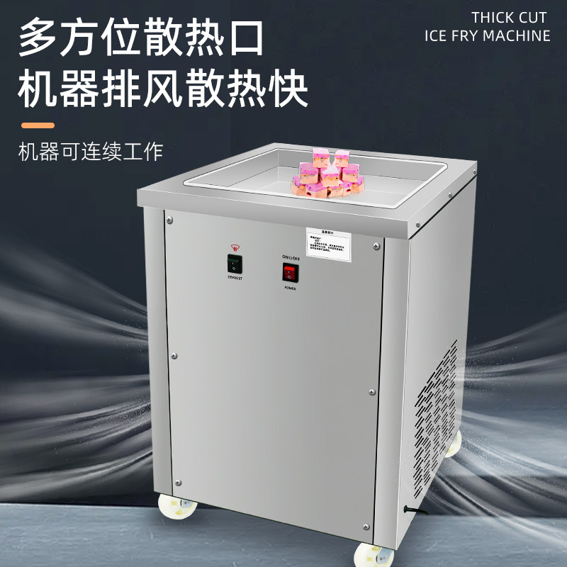 全自动厚切炒冰机商用炒酸奶机炒冰淇淋卷炒酸奶块炒冰Z机摆摊神