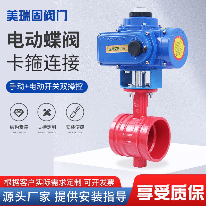 电动沟槽蝶阀D981X消防卡箍式开关电动阀DN50 65 80 100 150 200
