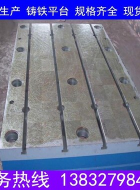 江苏20c00*4000铸铁平板平台焊接装配T型槽铆焊钳工平板现货供应