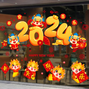 2024新年装饰品玻璃贴纸龙年z窗花静电贴元旦教室场景布置春节过