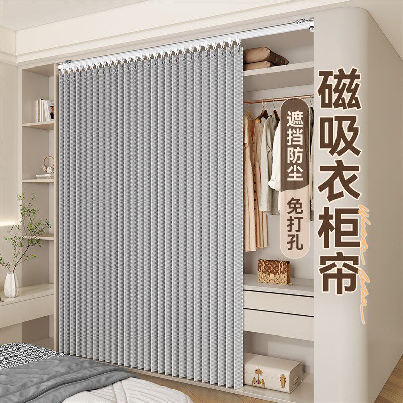 折叠衣柜遮挡帘滑轨式布帘子免打孔衣帽间防尘门帘开放式柜子挂帘