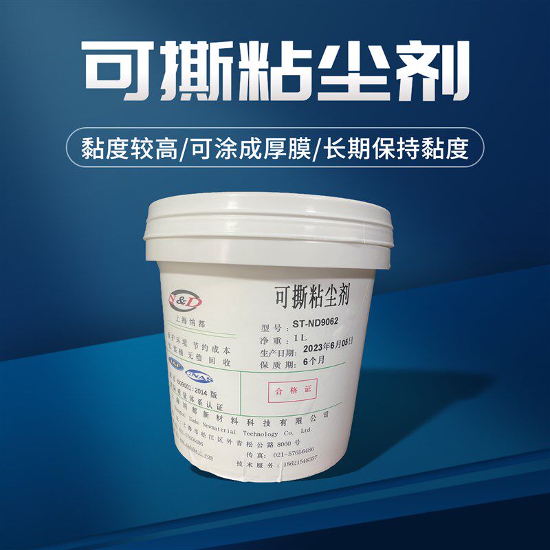 水溶性粘尘剂常温无尘车间喷涂管道涂装I漆雾用无色透明涂料可剥