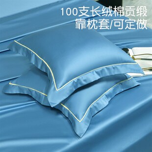 65加大靠垫套一对装 定制纯色全棉100支长绒棉宽边抱枕套50