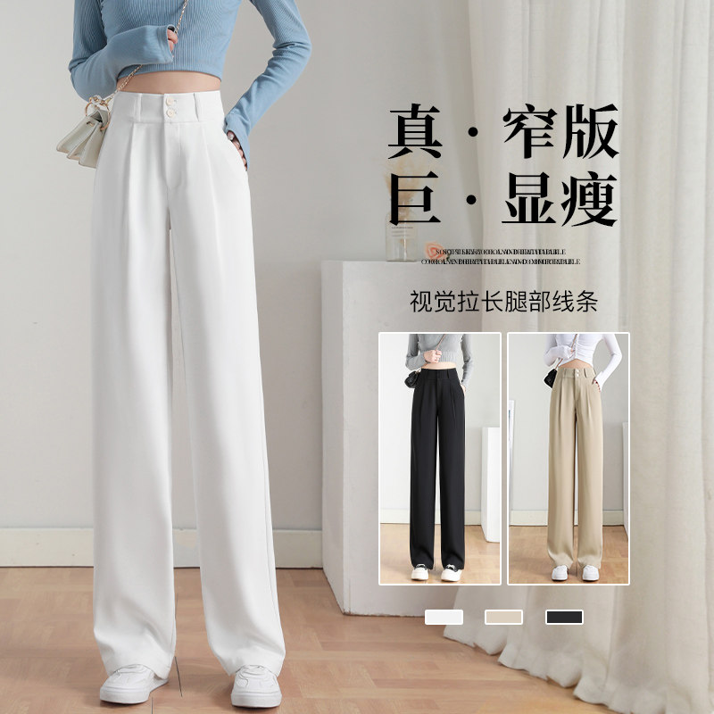 白色西装裤女夏季裤子2024新款垂感高级感直筒裤小个子窄版阔腿裤