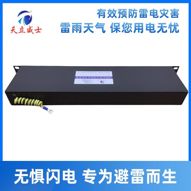 1u19寸机架式24口poe网络数据信号防雷浪涌保护器交W换监控路爆柜