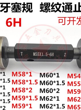 细牙塞规通止d规螺纹牙规M54M55M56M58M59M60M62M65*1*1.5*2*3量
