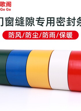推拉门贴纸门贴办公室窗户u防风挡风保暖装饰墙纸粘窗户贴边条防