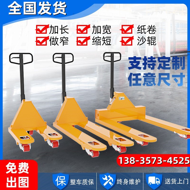 手动叉车液压手拉搬运小地牛纸卷托定做制非标1T2t5吨加长短窄低