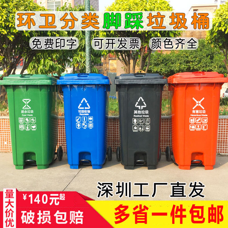 240升环卫分类脚踏垃圾桶 户外大型120IL脚踩式四色塑料物业挂车