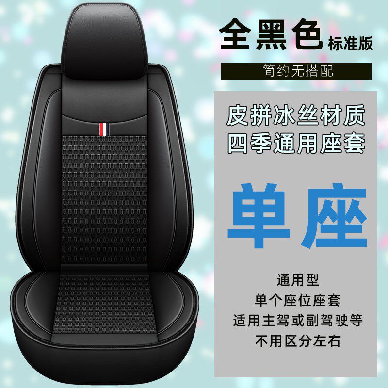 汽车坐垫套正主驾驶座室位单片副C单座前排单个座套全包座垫单张