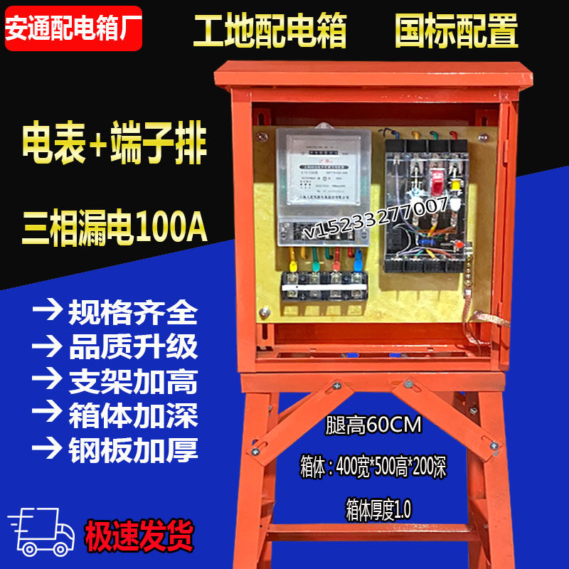 建筑工地临时标准三级配电箱三相四线100AO带电表高脚支架配电箱