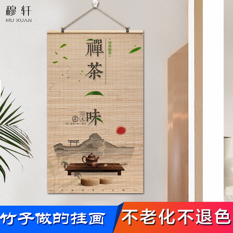 竹帘子竹片卷轴挂画新中式餐厅壁画茶室背景墙挂S画现代简约客厅
