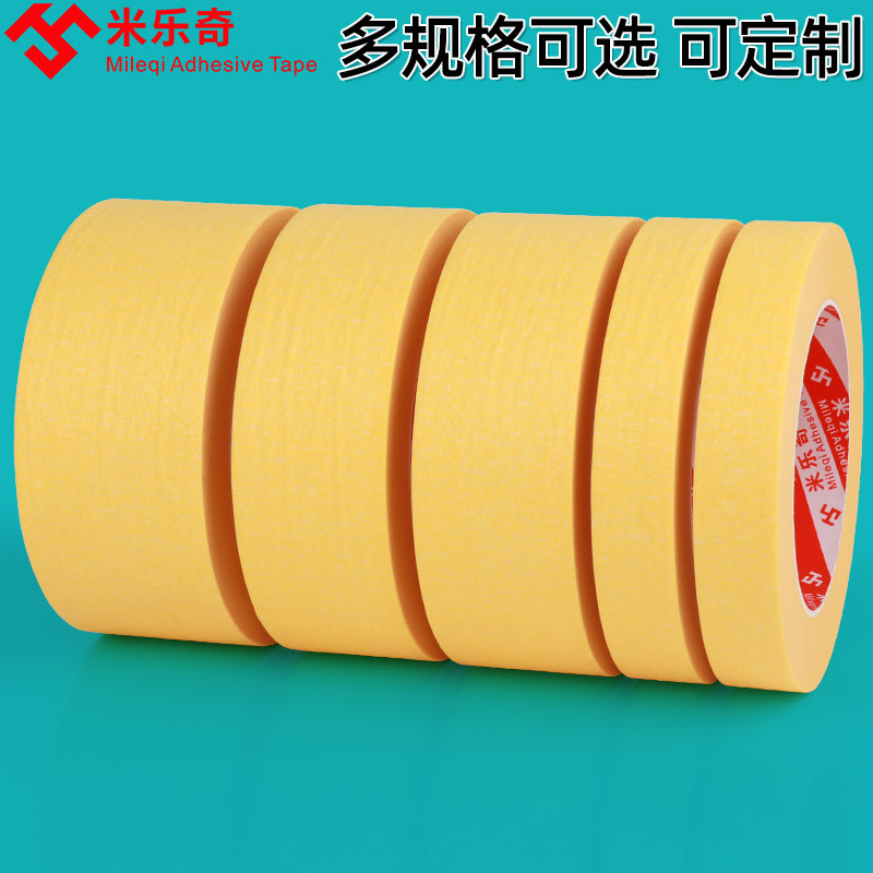 黄色美纹纸胶带和纸耐温汽车遮蔽喷漆分色烤炉波峰焊模型遮盖F胶