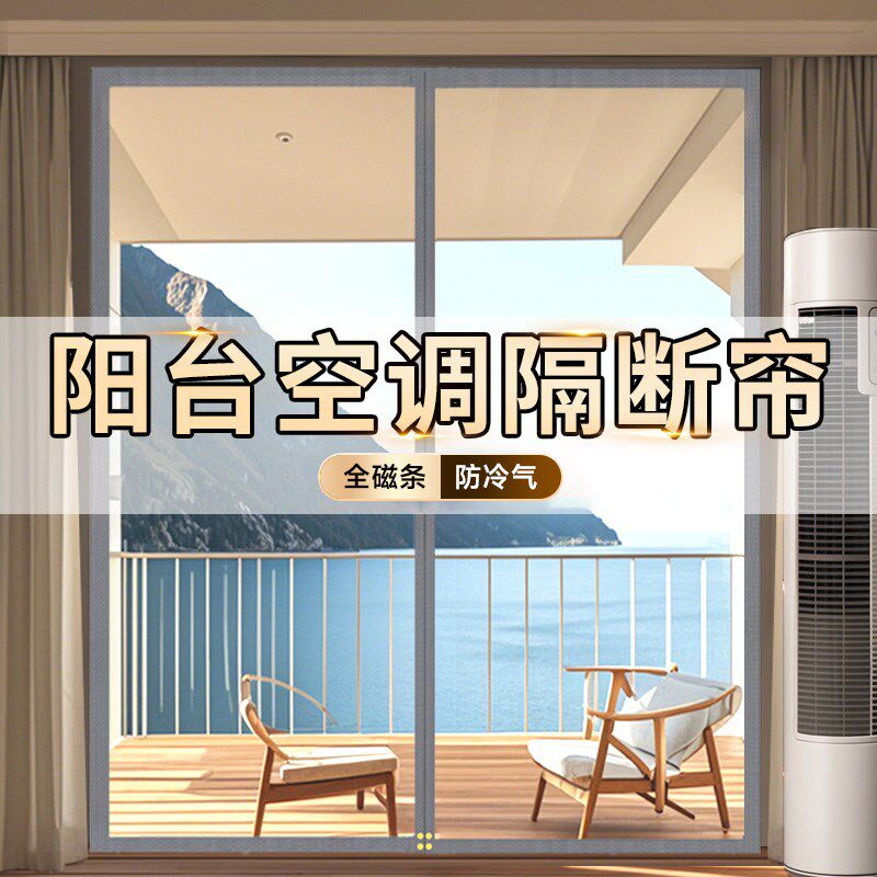 【冰核芯】2025新款空调透明门帘阳台隔断帘防走冷气防Z风帘挡风