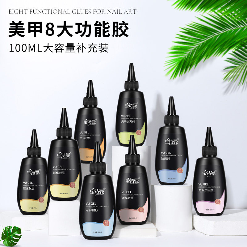100g大容量装底胶封层加固胶钢化磨砂功能甲油胶美甲店专用补充装