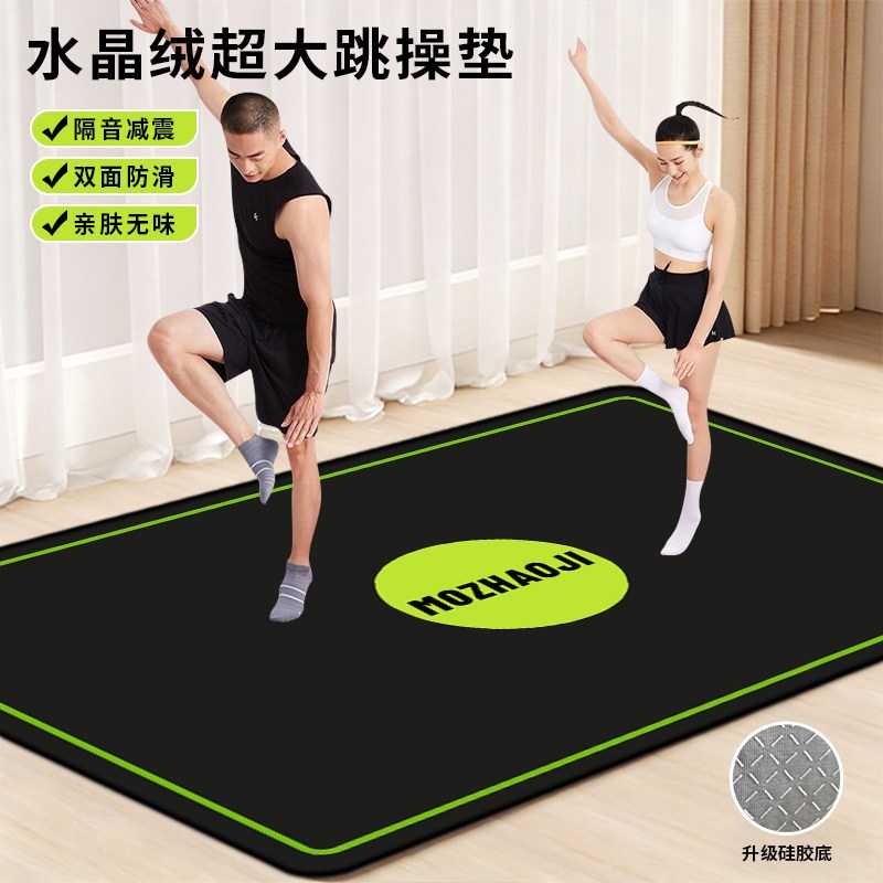 双人跳操垫加宽超大瑜珈垫隔音减震家用运动健身垫水晶绒家用地垫