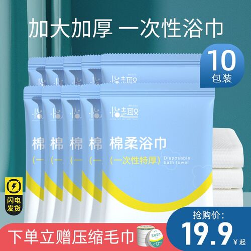 一次性浴巾毛巾压缩旅行单独包装加大加厚便携洗澡巾酒店批套装发