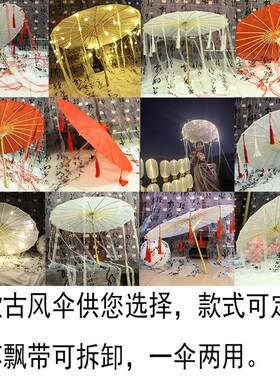 古风伞红色流苏油纸伞汉服演出舞蹈仙女手持道具伞飘带流苏可拆卸