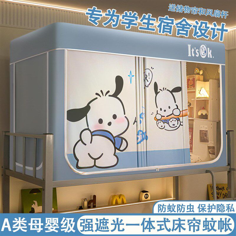 学生宿舍蚊帐全罩式强遮光v床帘全包一体式寝室上下铺单人床幔