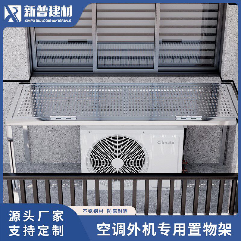 空调外机不锈钢i防护网隐形阳台防坠护栏隔垫板窗台晾晒养花置物