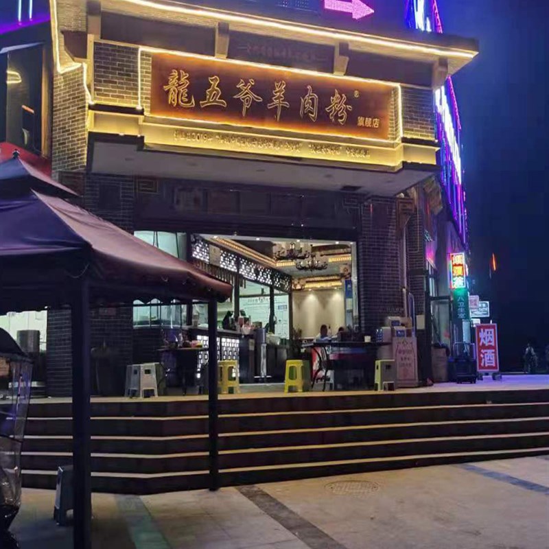 定制夜间发光广告门店招牌对联饭店商铺招牌匾额定做实木牌匾招牌