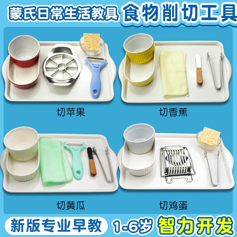 蒙氏教具蒙台梭利日常生活食物自备水果与蔬菜切切乐厨房过家家