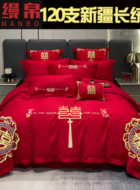 120支新疆长绒棉结婚床上四件套婚床I婚嫁全棉婚庆大红色喜被婚房