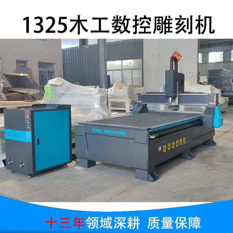 1325木工雕刻机数控开料机y真空吸附木材雕刻雕花镂空数控机械