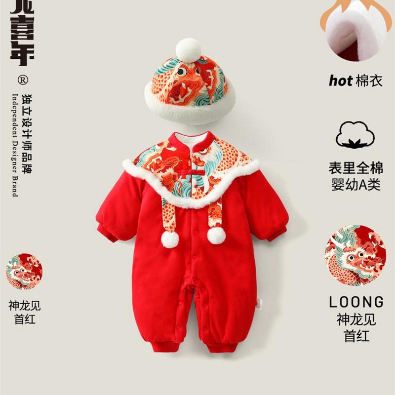 龙喜年满月宝宝礼服男新年拜年婴儿周岁女棉衣百天百日宴衣服冬季