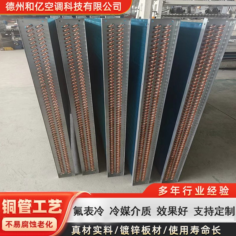 中央空调走氟表冷器换热器翅片冷凝器10p20p表冷器走氟可定做