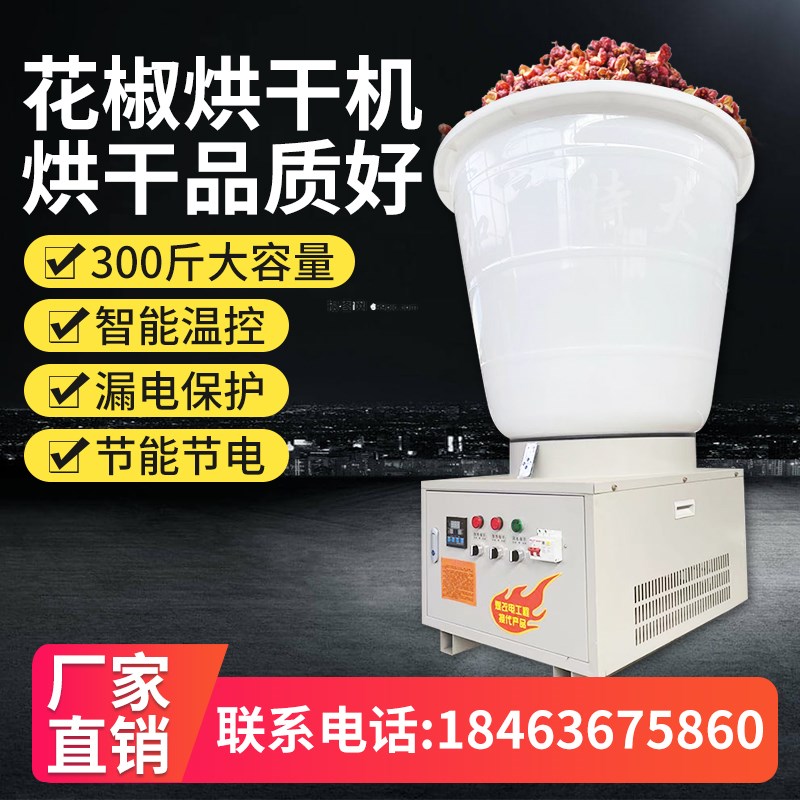 花椒烘干机3g00斤智能小型塑料桶全自动干燥药材茶叶面条烘干设备
