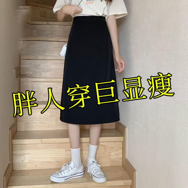 大码直筒显瘦西装半身裙女秋胖mm小个子黑色面试a字裙子2024新款