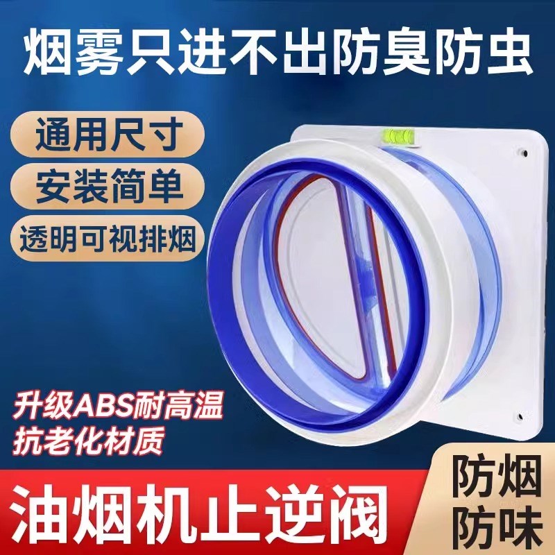 止逆阀厨房烟道专用抽油烟机排烟风管变径止回阀防烟宝单向止烟阀