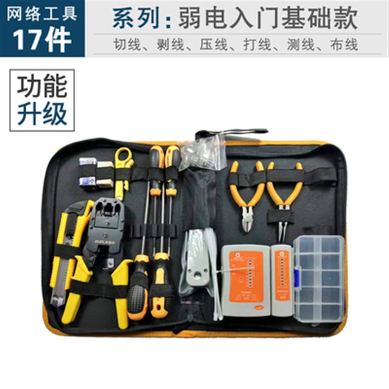 电脑网络维护维修 机房网络工z具组套装电脑维修工具包工具套装
