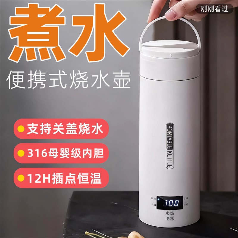 一体便携式小烧水壶旅行电热水杯插电加热恒温学生宿舍开水杯煮水