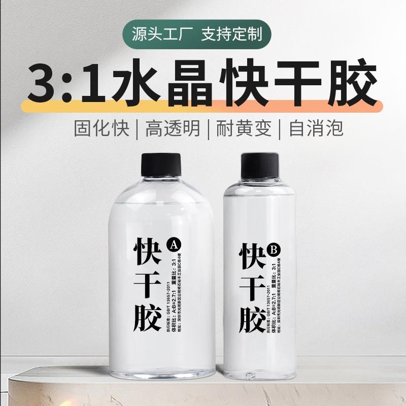 滴胶 3:1 自消泡耐黄变高透快速固化快干胶环氧树脂硬胶冬天滴胶