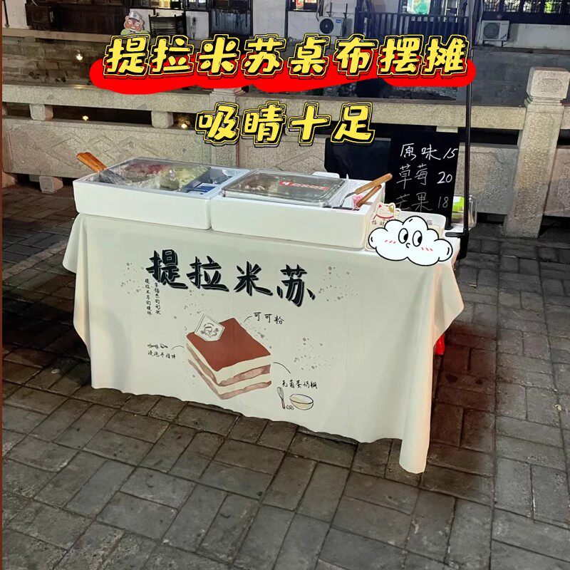 提拉米苏桌布摆摊夜市出摊专用广告布装饰定制防水折叠桌子户外图片