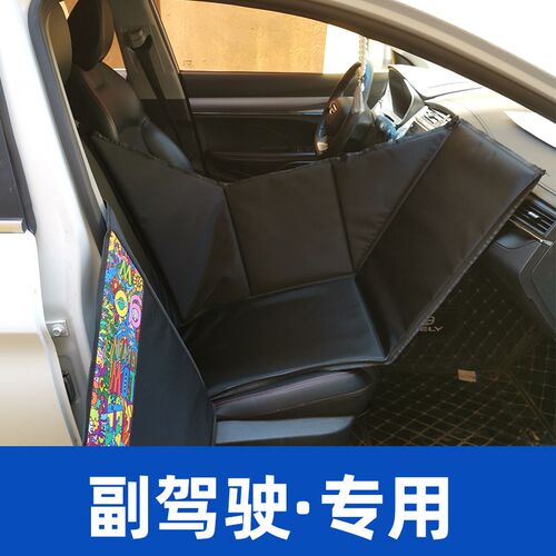 副驾驶专用e宠物车载垫单座椅前排全包围防脏不粘毛车载狗窝