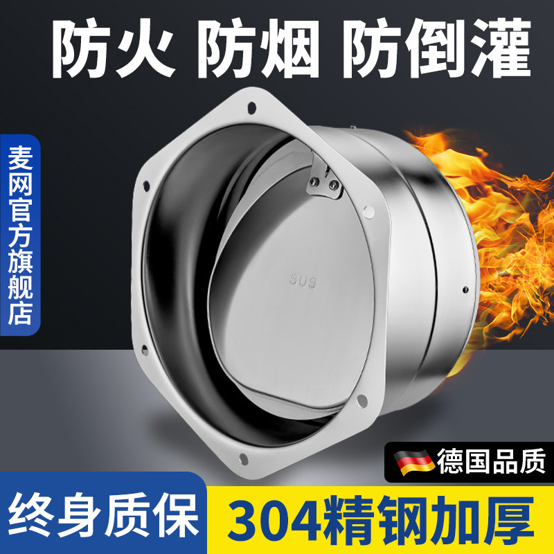 抽油烟机不锈钢止逆阀厨房专用烟道排烟管耐高温止回阀防火防烟宝